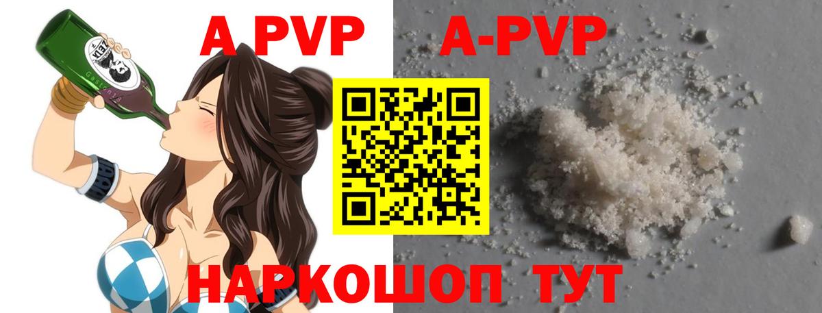 А ПВП  Alpha-PVP VHQ  купить наркотики сайты  A-PVP мука  Новоалтайск  Вход с VPN 