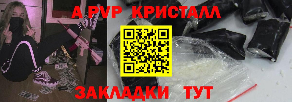Alpha PVP кристаллы Новоалтайск