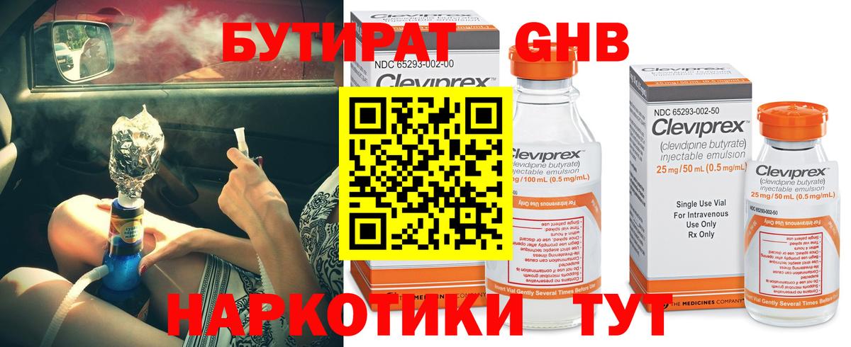 Новоалтайск  БУТИРАТ бутик  Вход с VPN 