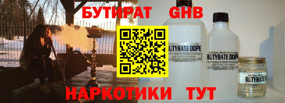 Бутират оксибутират Новоалтайск