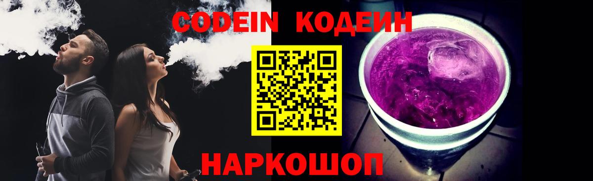 Кодеин напиток Lean (лин)  Вход с VPN  Новоалтайск 