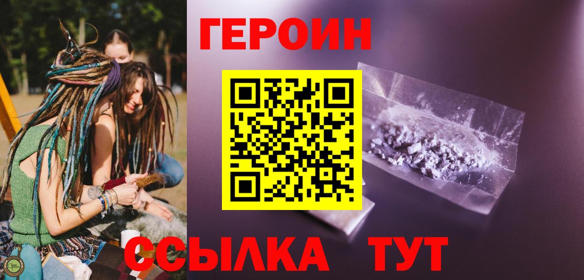 Героин герыч Новоалтайск