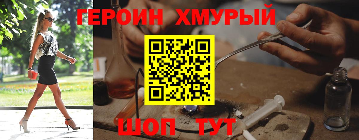 Героин белый  Вход с VPN  Новоалтайск 