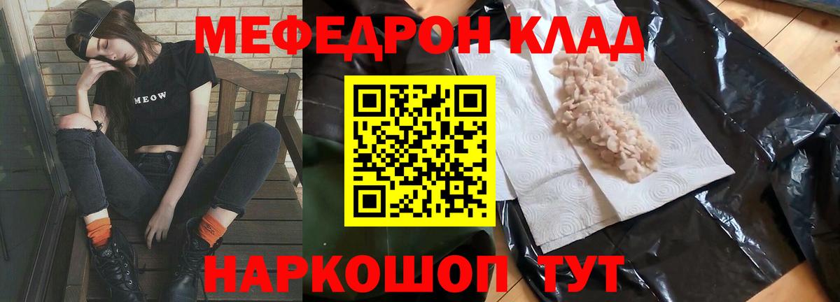 что такое   МЯУ-МЯУ  МЯУ-МЯУ мяу мяу  Вход с VPN  МЕФ мяу мяу  Новоалтайск  Мефедрон 