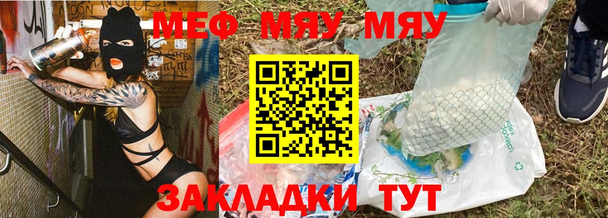 Меф мяу мяу кристаллы Новоалтайск