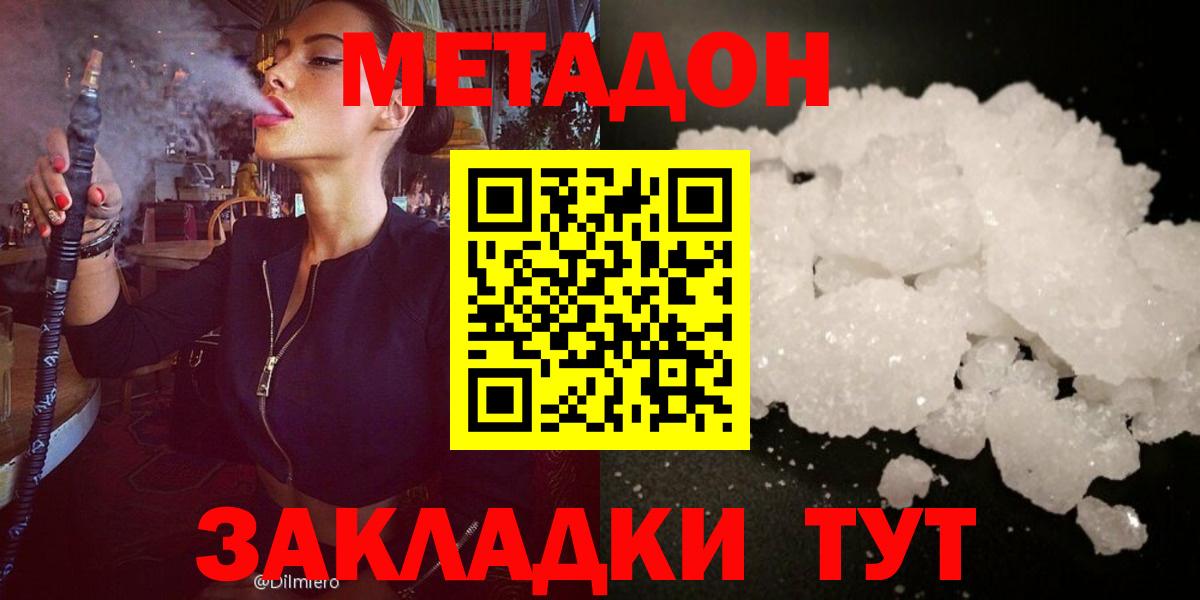 Метадон кристалл Новоалтайск